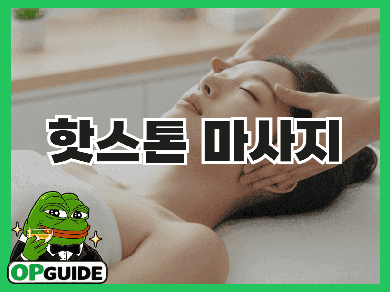 따뜻하게 데운 현무암 스톤을 이용한 마사지 장면