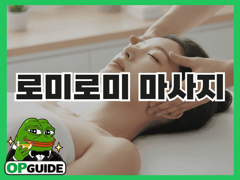 하와이 전통 로미로미 마사지 시술 장면