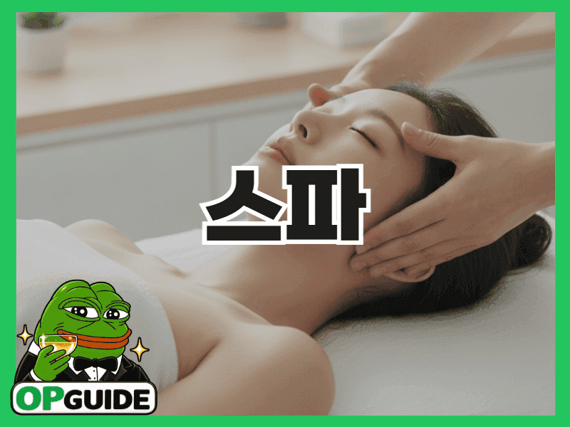 스파 관리실에 준비된 오일과 타월, 반신욕 시설